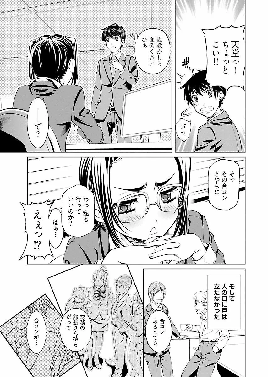 唯我独尊天堂さん! 2巻 Page.79