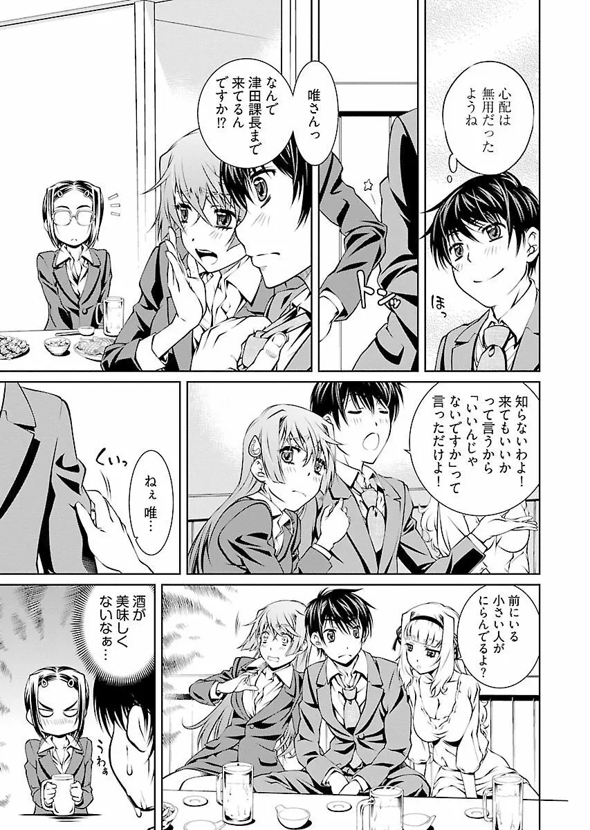 唯我独尊天堂さん! 2巻 Page.81