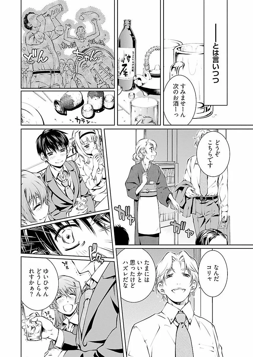 唯我独尊天堂さん! 2巻 Page.82