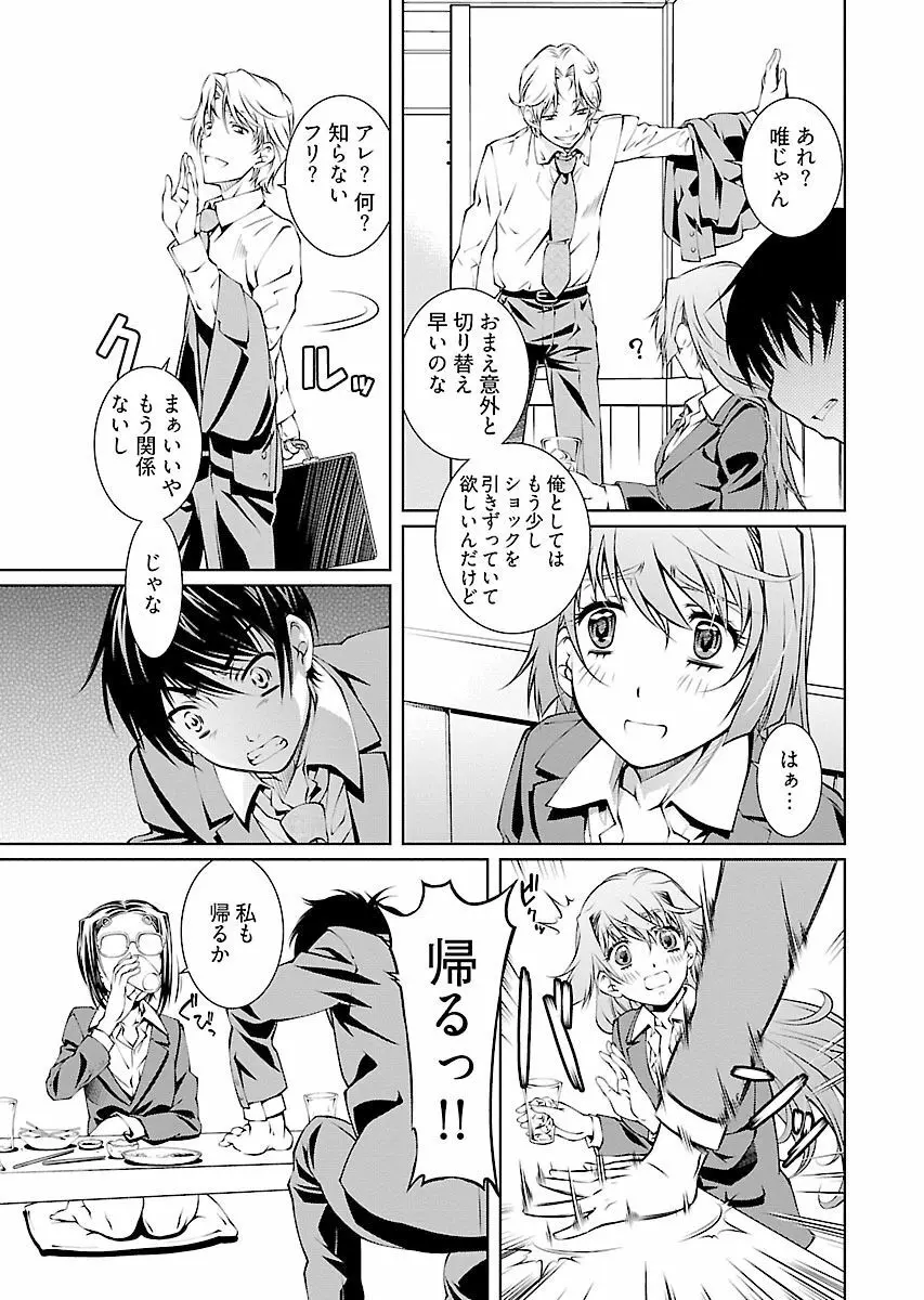 唯我独尊天堂さん! 2巻 Page.83