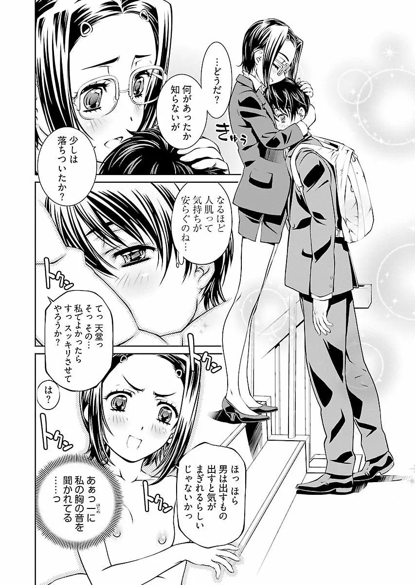 唯我独尊天堂さん! 2巻 Page.86