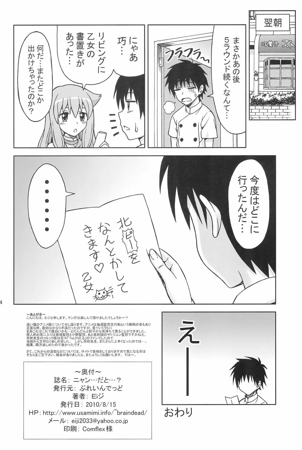 ニャン…だと…? Page.34