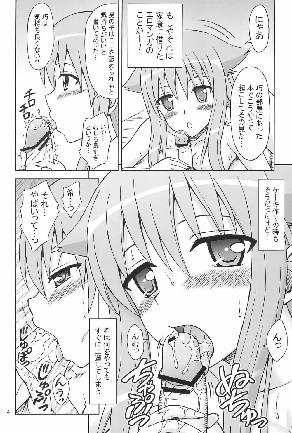 ニャン…だと…? Page.4