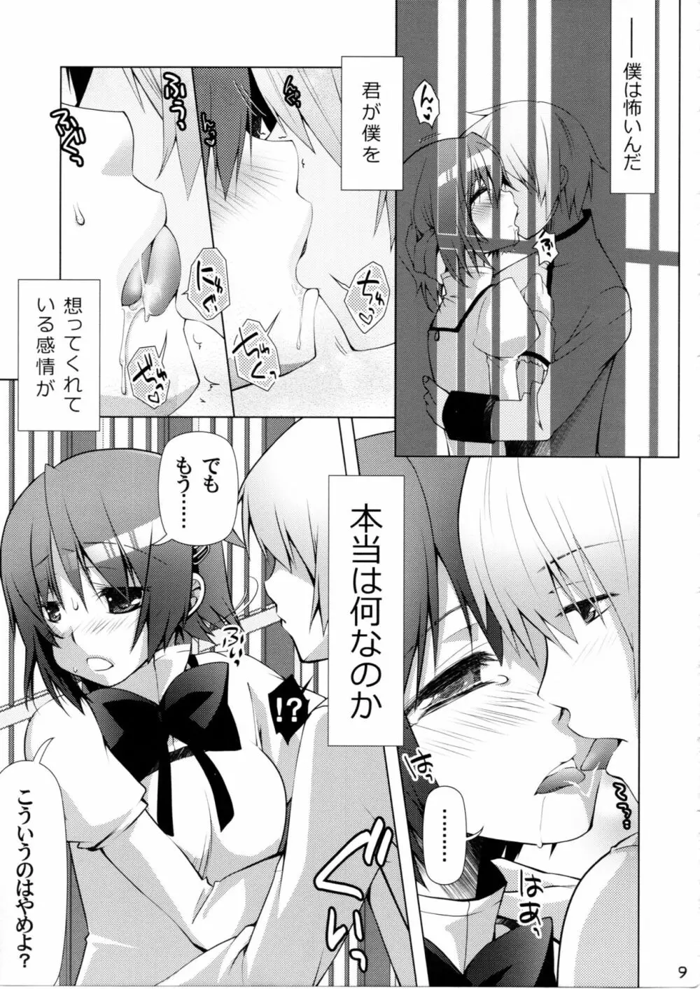 艮2 Page.8