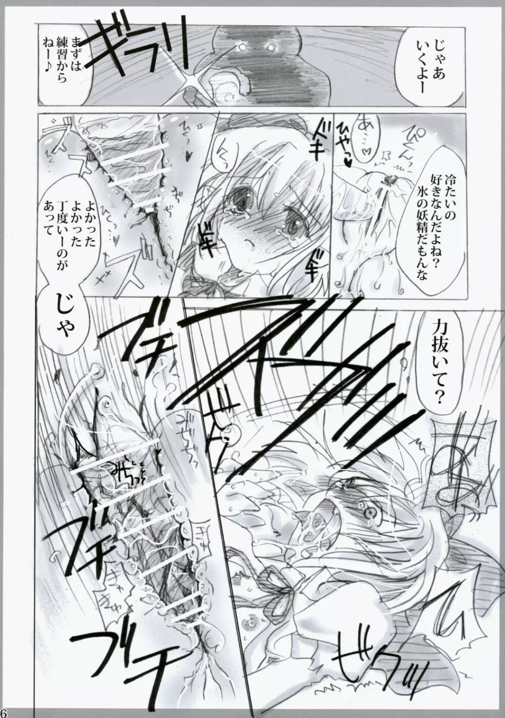 東方春画本 氷精遭難 Page.16