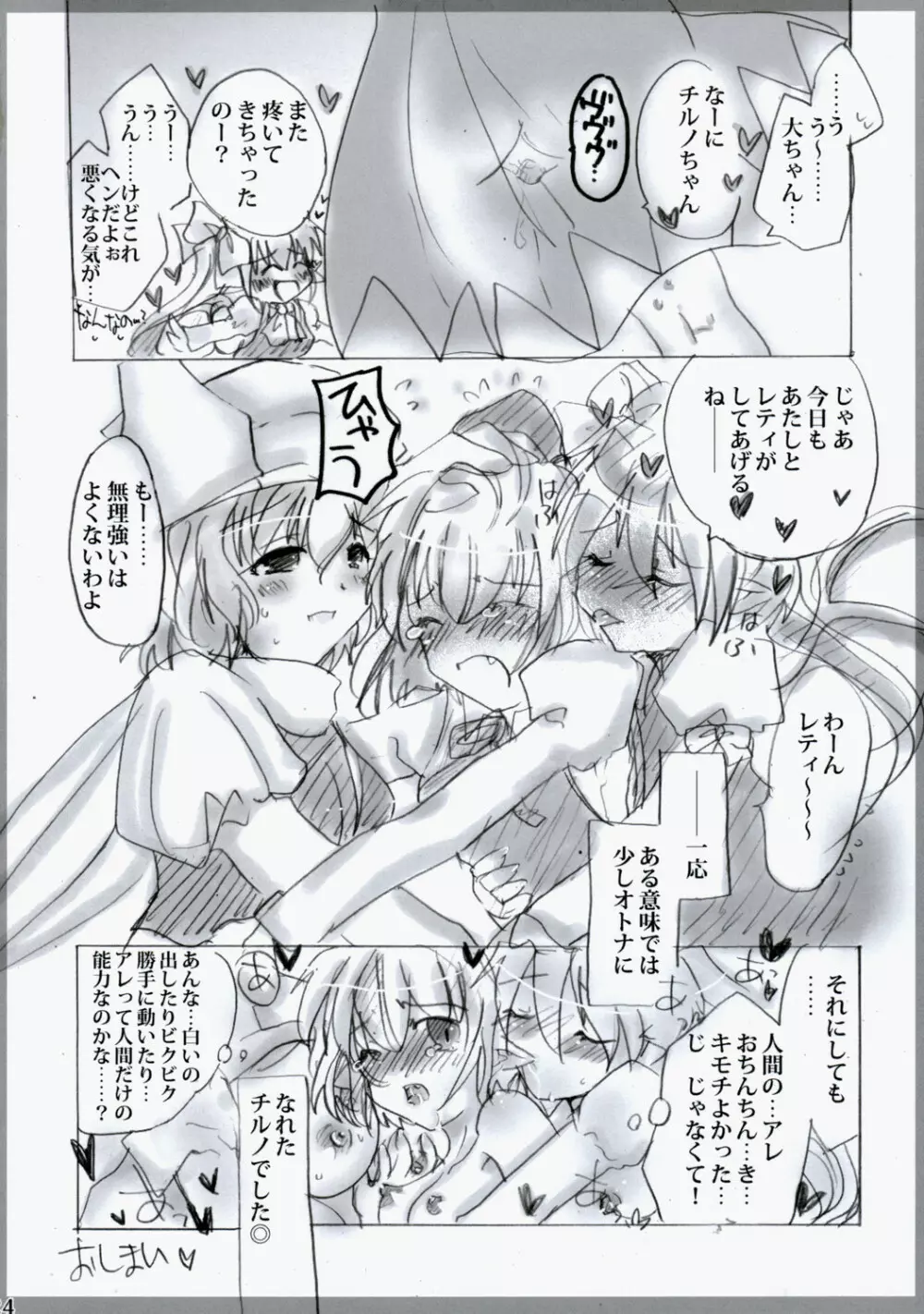 東方春画本 氷精遭難 Page.24