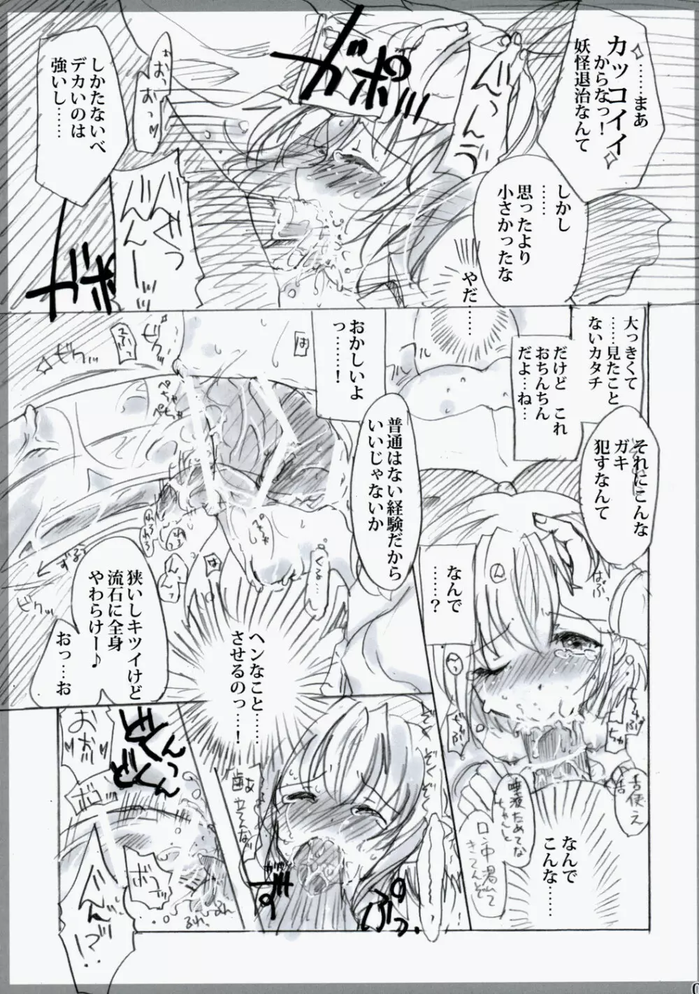 東方春画本 氷精遭難 Page.9