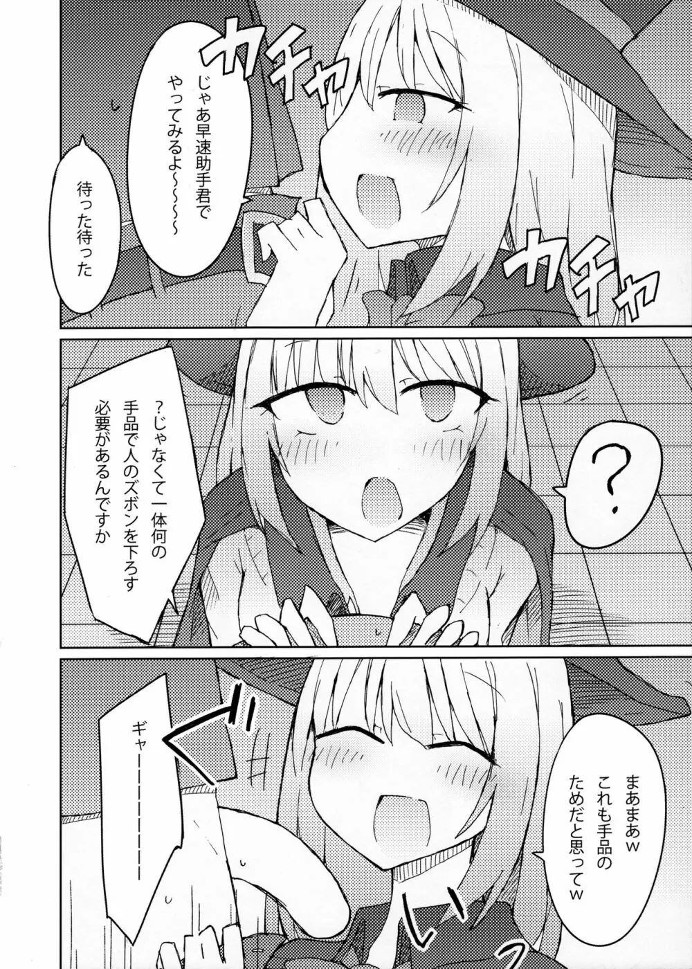 手コキ先輩の本 Page.3