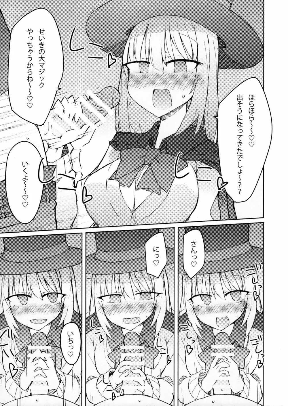 手コキ先輩の本 Page.6