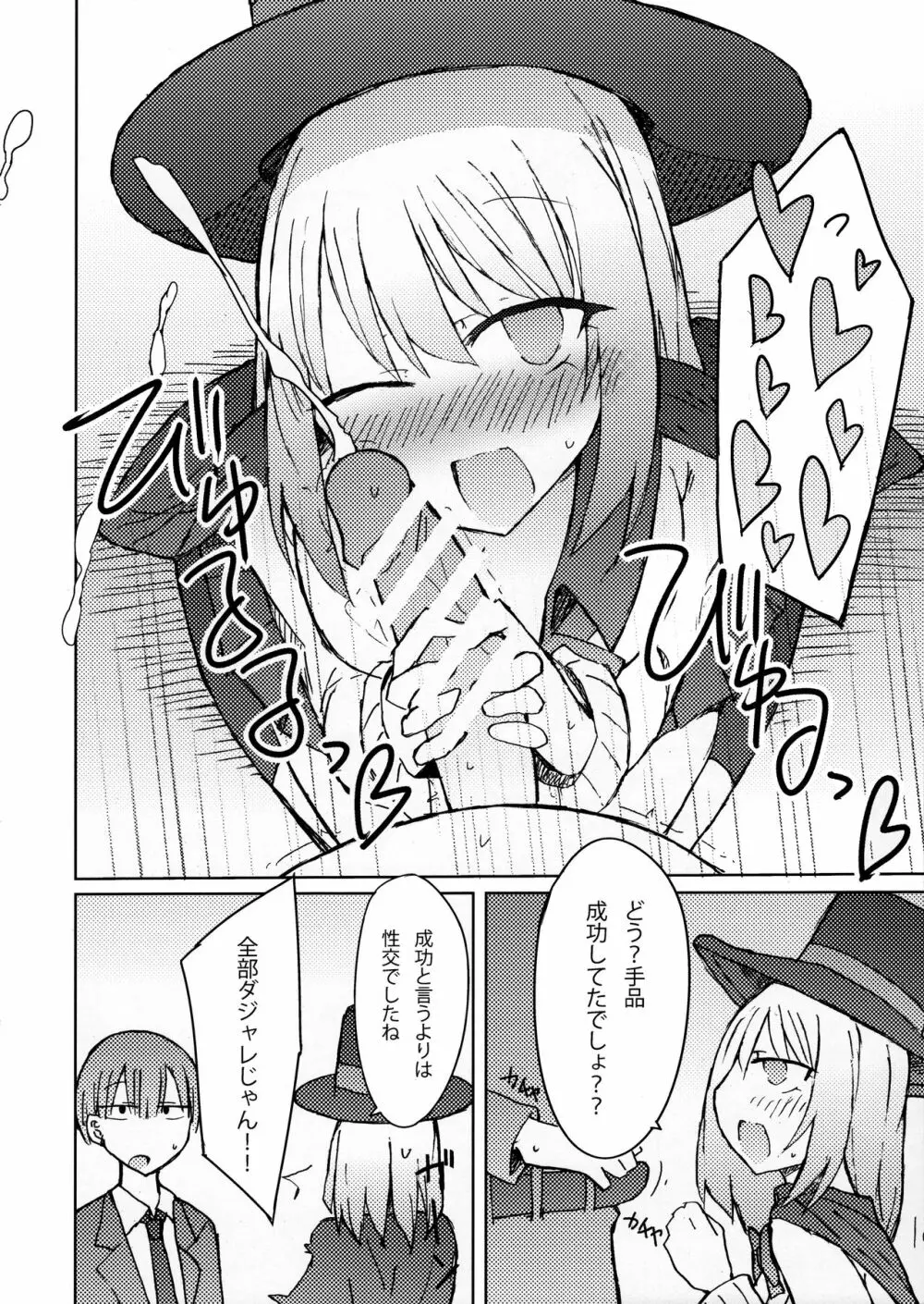 手コキ先輩の本 Page.7