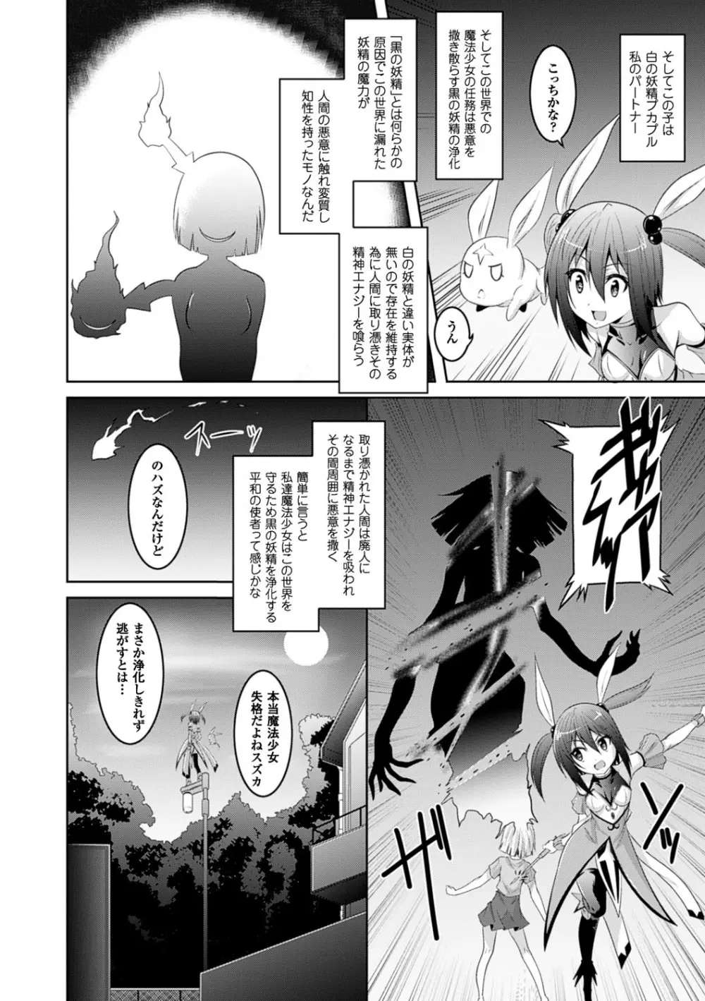 穢れた触手は決して彼女を逃さない Page.6