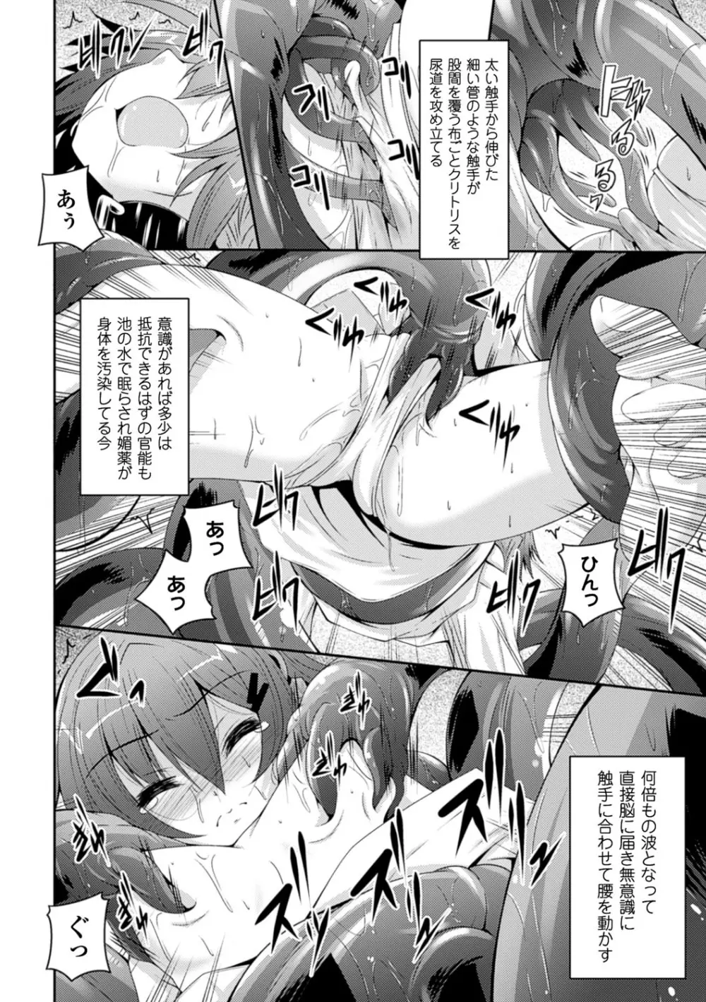 穢れた触手は決して彼女を逃さない Page.76