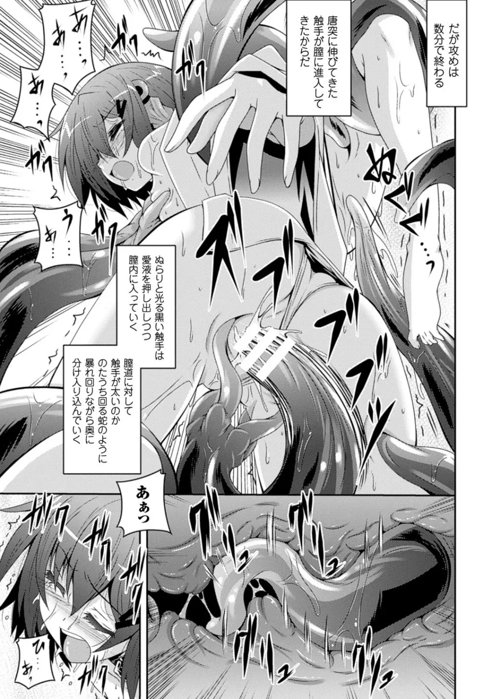 穢れた触手は決して彼女を逃さない Page.77