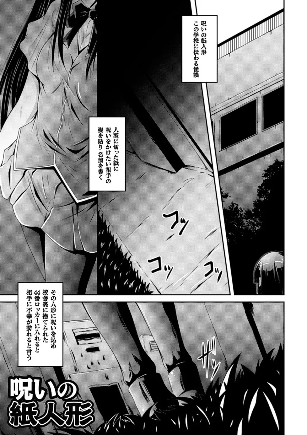 穢れた触手は決して彼女を逃さない Page.89