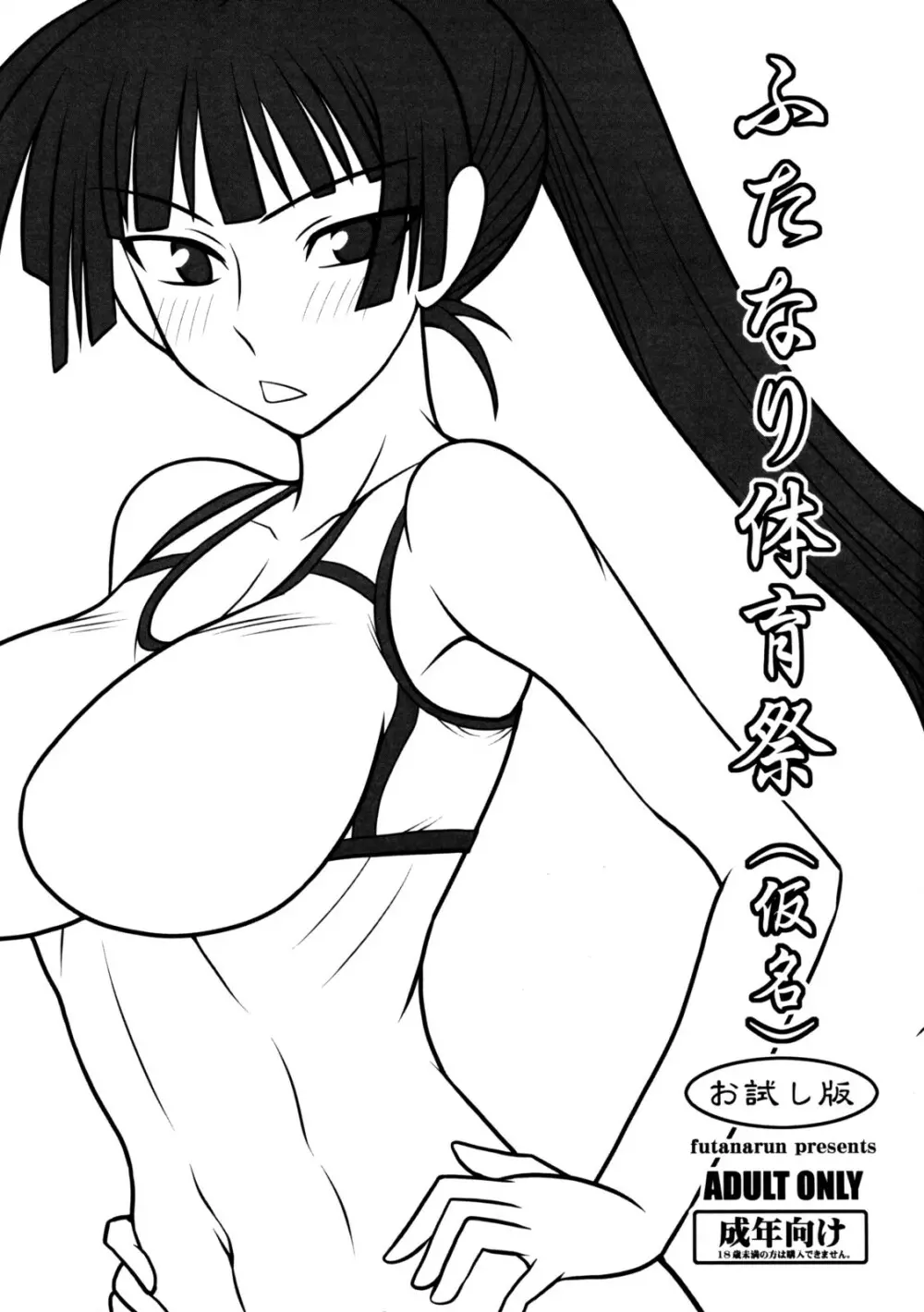 Futanarun - Futanari Taiikusai Page.1