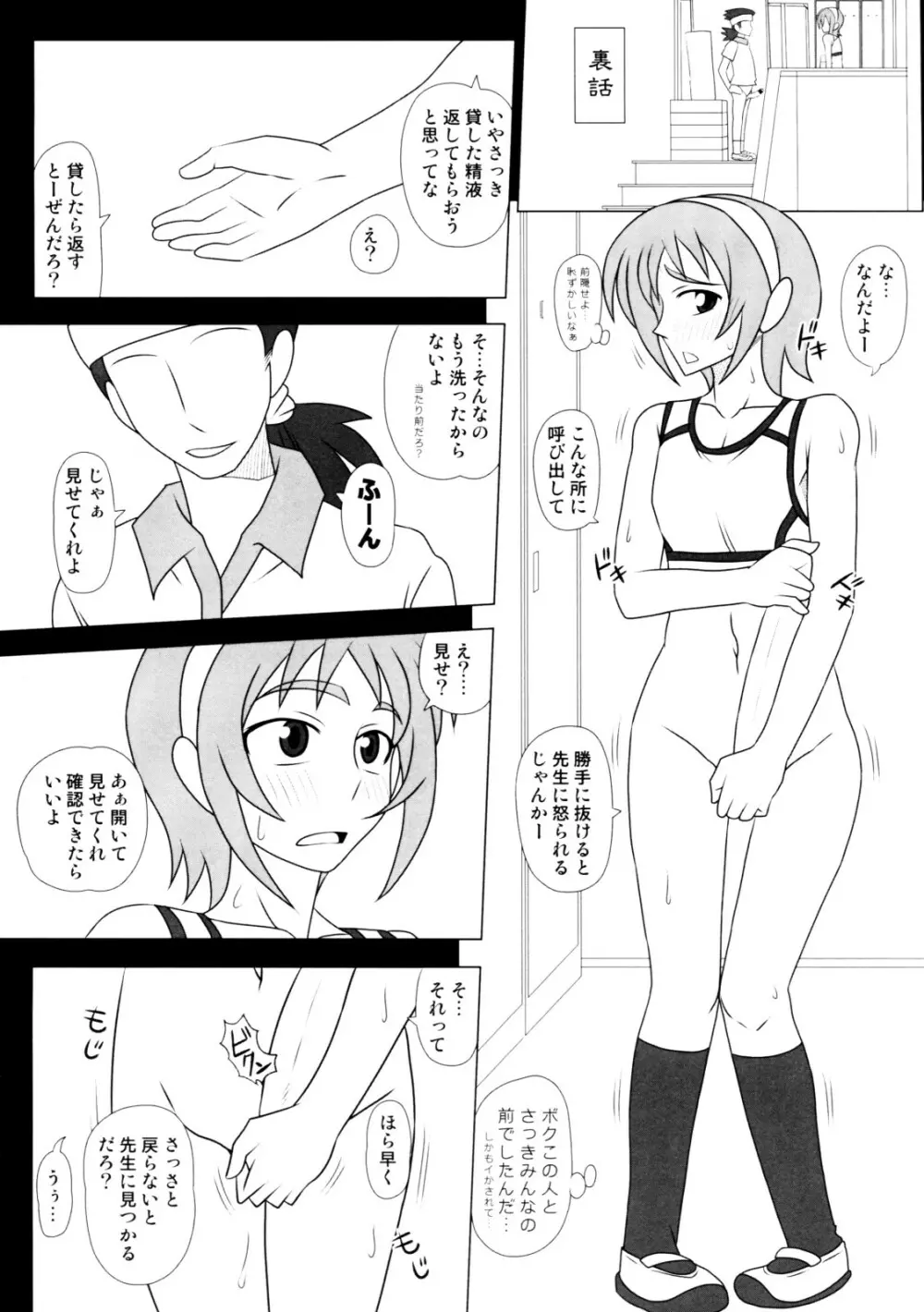 Futanarun - Futanari Taiikusai Page.16