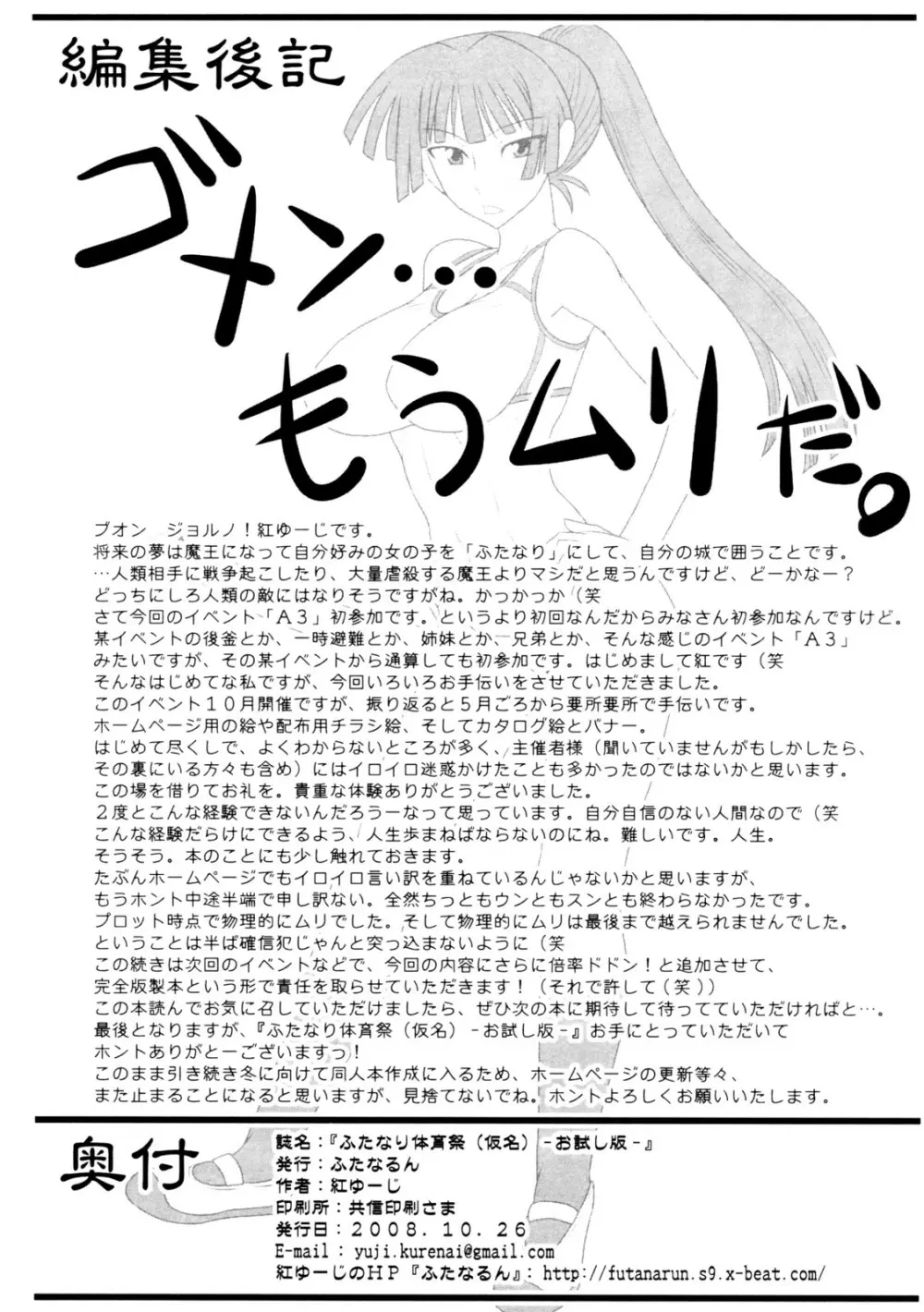 Futanarun - Futanari Taiikusai Page.22