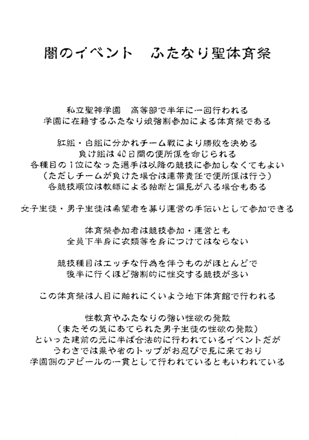 Futanarun - Futanari Taiikusai Page.5