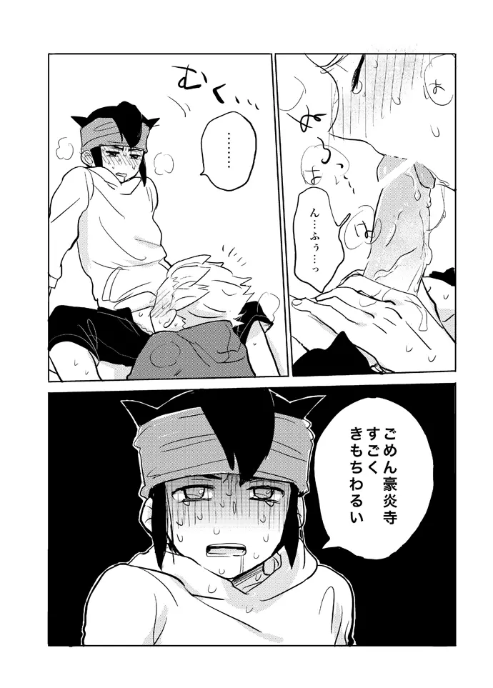ゲイとノンケの千日戦争 Page.11