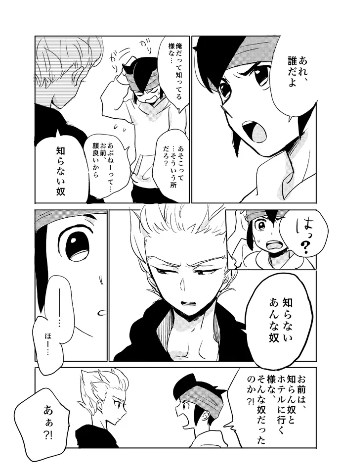 ゲイとノンケの千日戦争 Page.5