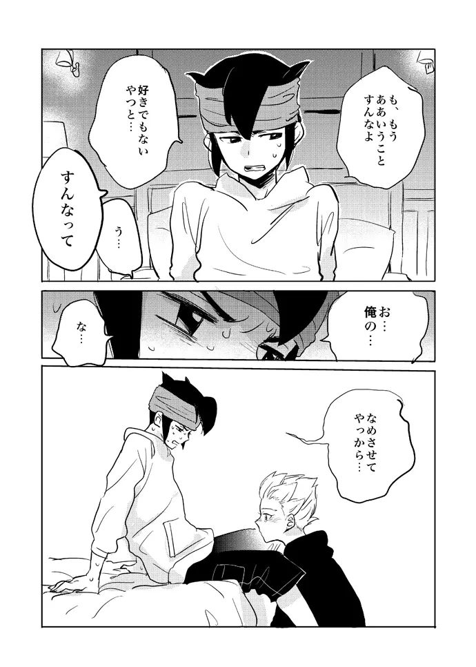 ゲイとノンケの千日戦争 Page.8
