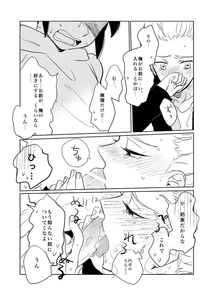 ゲイとノンケの千日戦争 Page.9