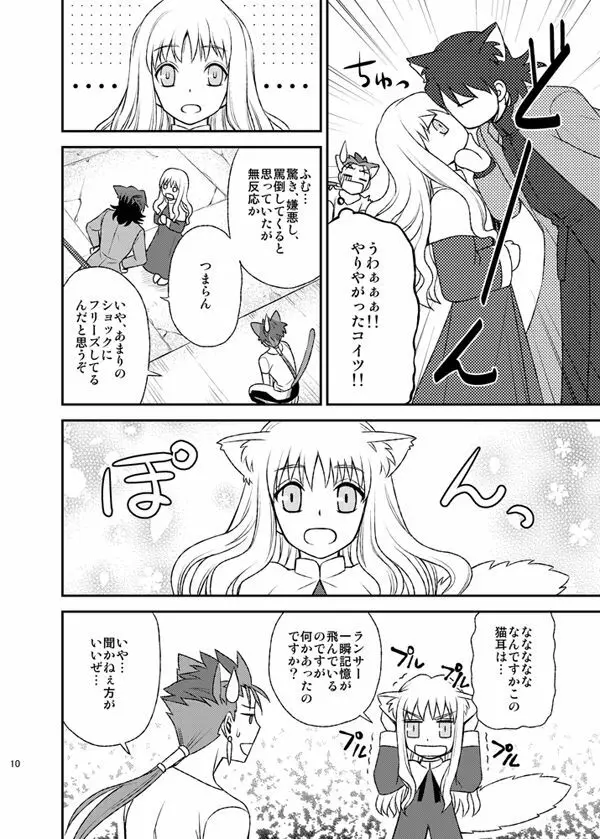 ニャンニャンネットワーク Page.12