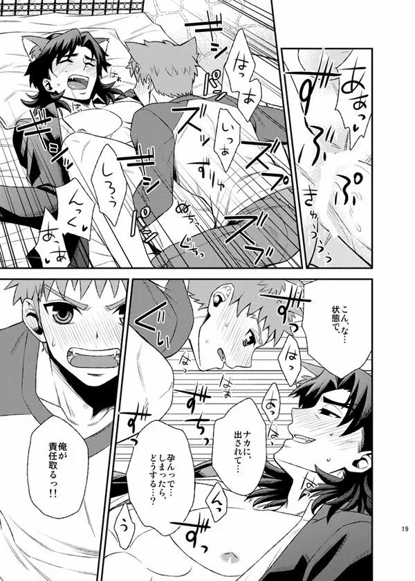 ニャンニャンネットワーク Page.21