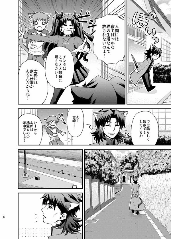 ニャンニャンネットワーク Page.8