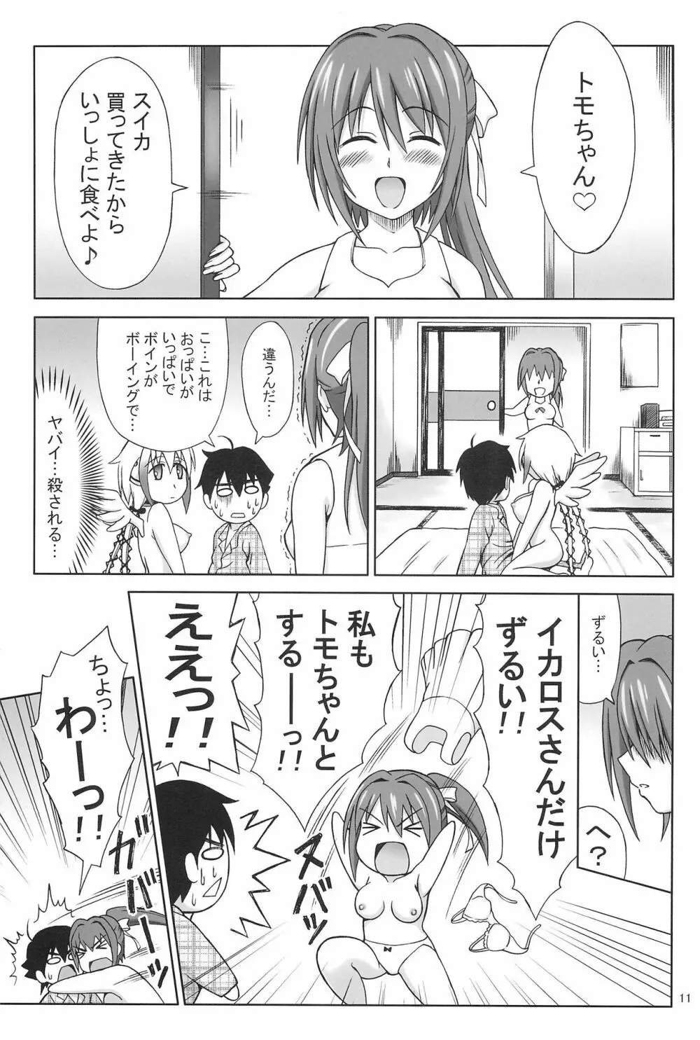 曲面おっぱいダブル Page.11