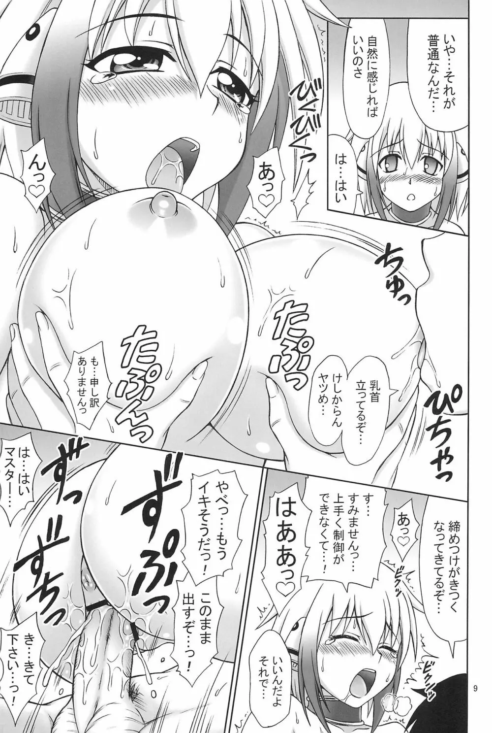 曲面おっぱいダブル Page.9