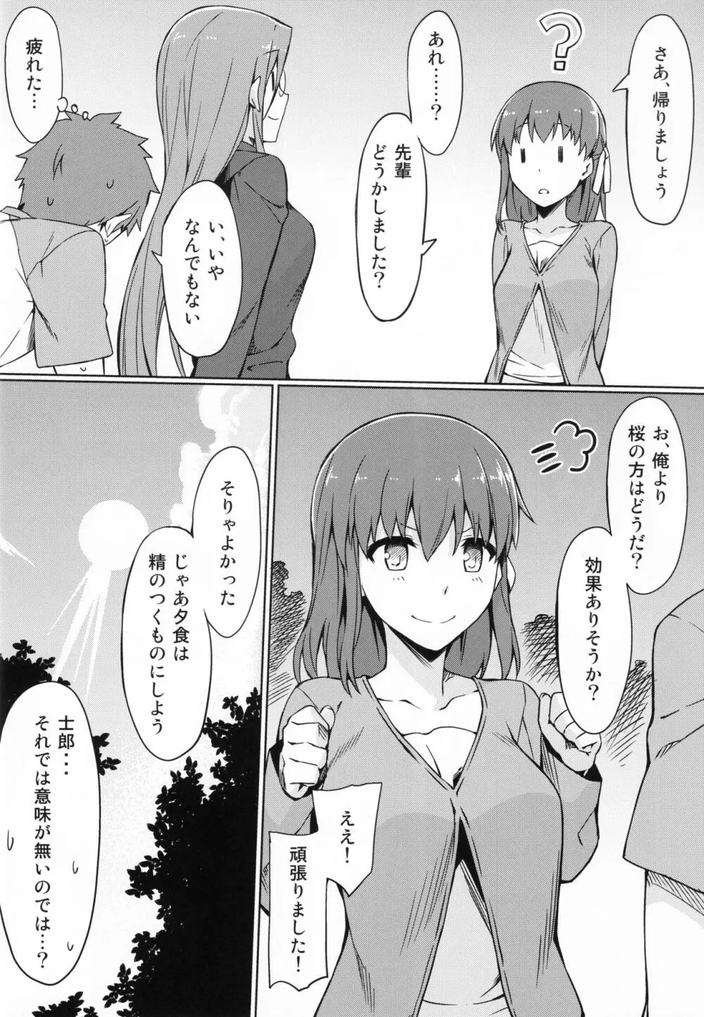 ライダーさんと競泳水着。 Page.23