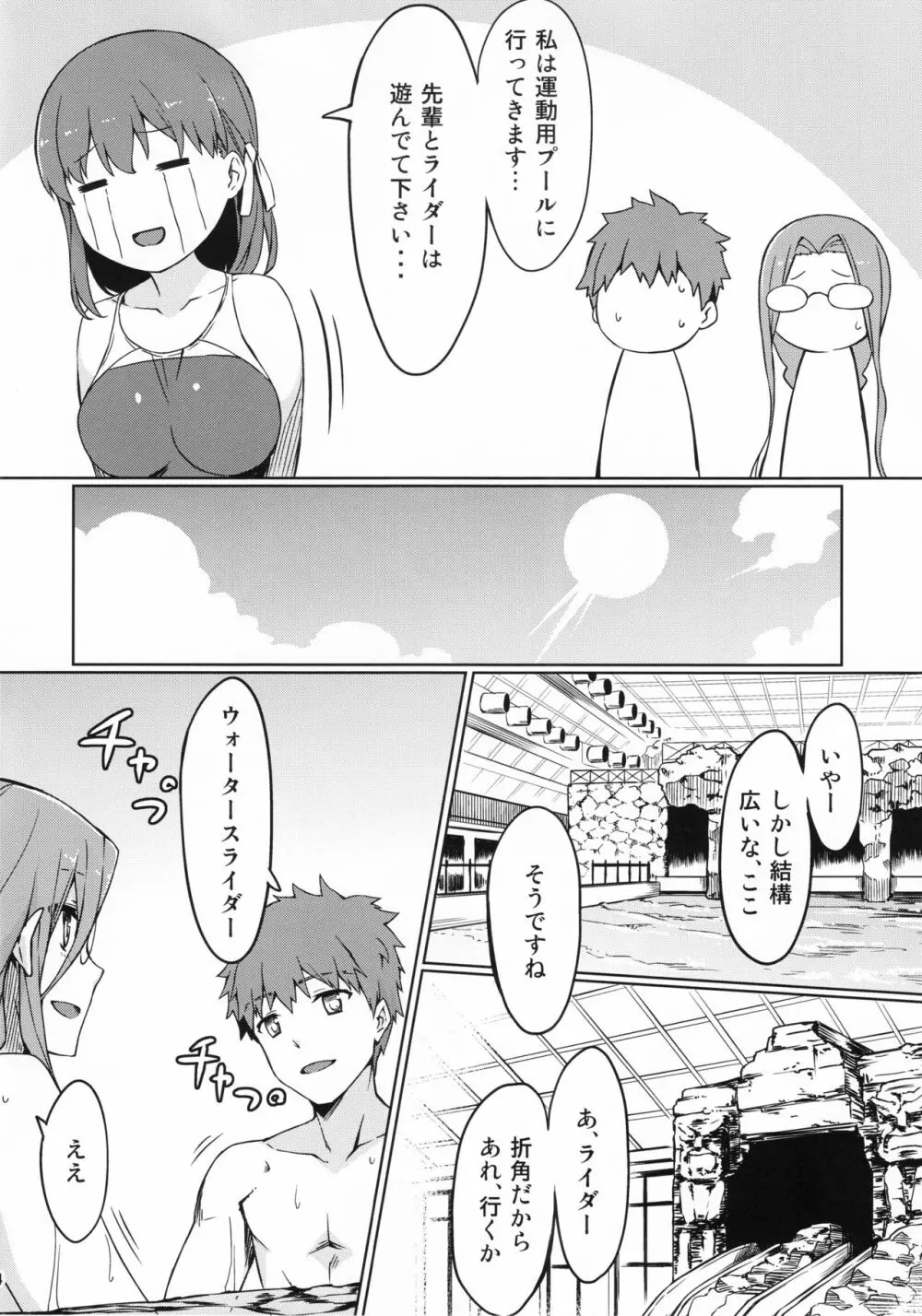 ライダーさんと競泳水着。 Page.5