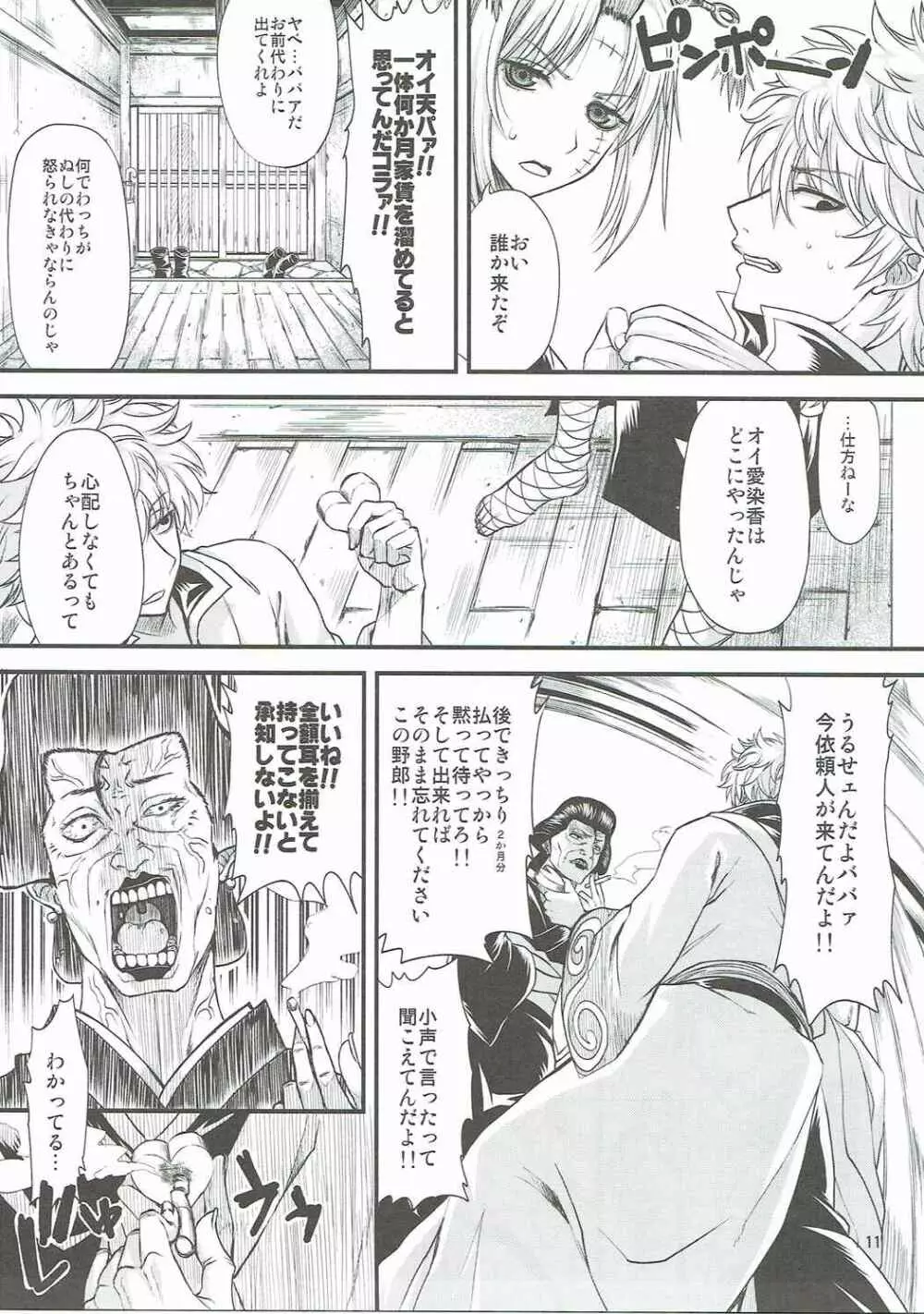 愛染香ダークネス Page.10