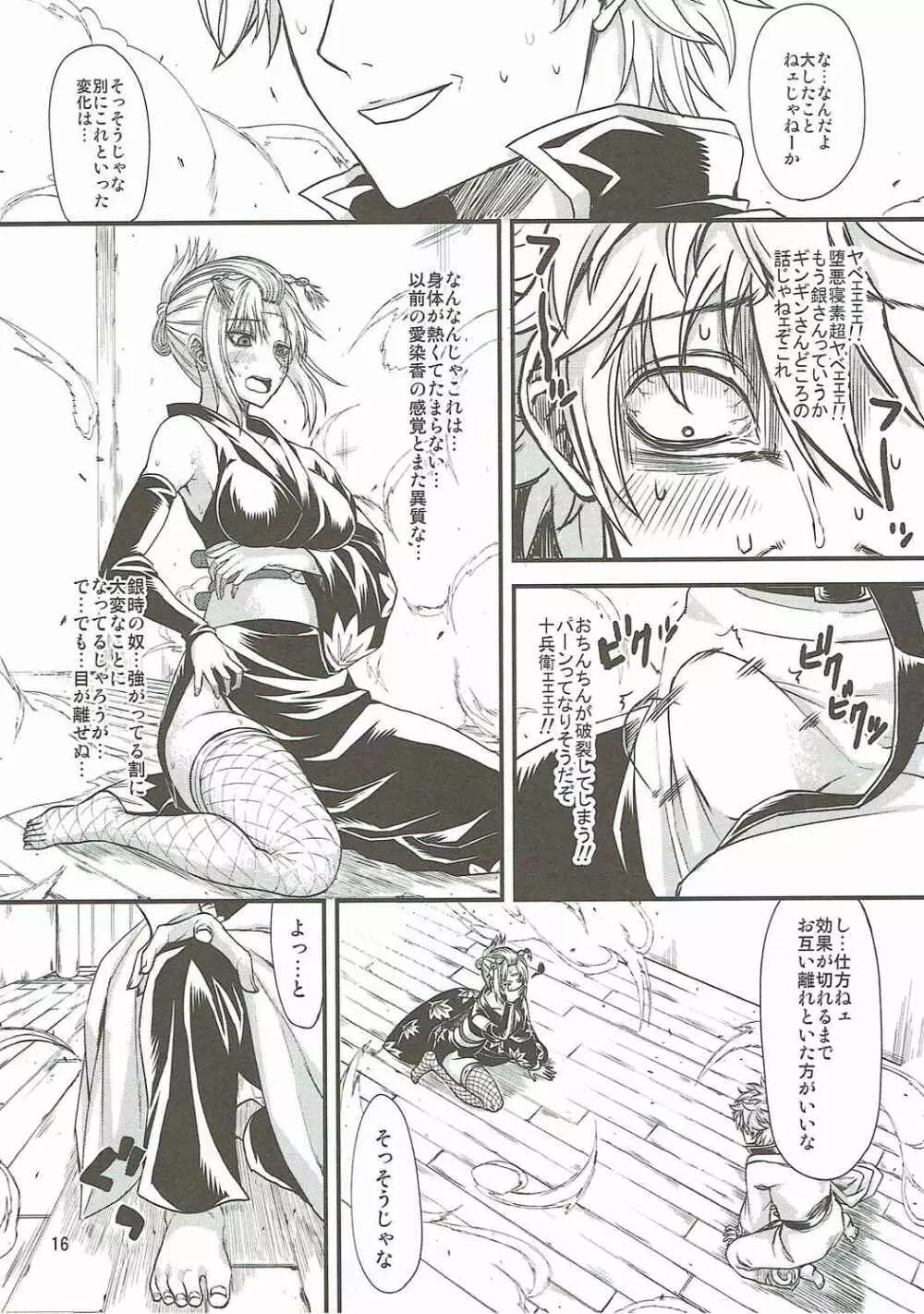 愛染香ダークネス Page.15