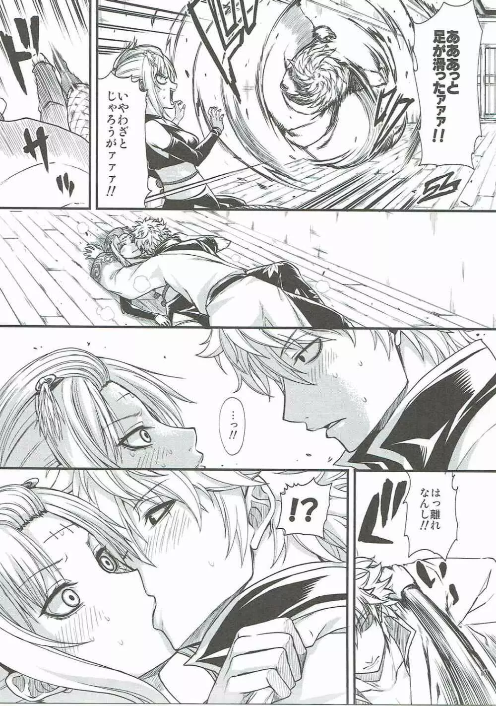 愛染香ダークネス Page.16