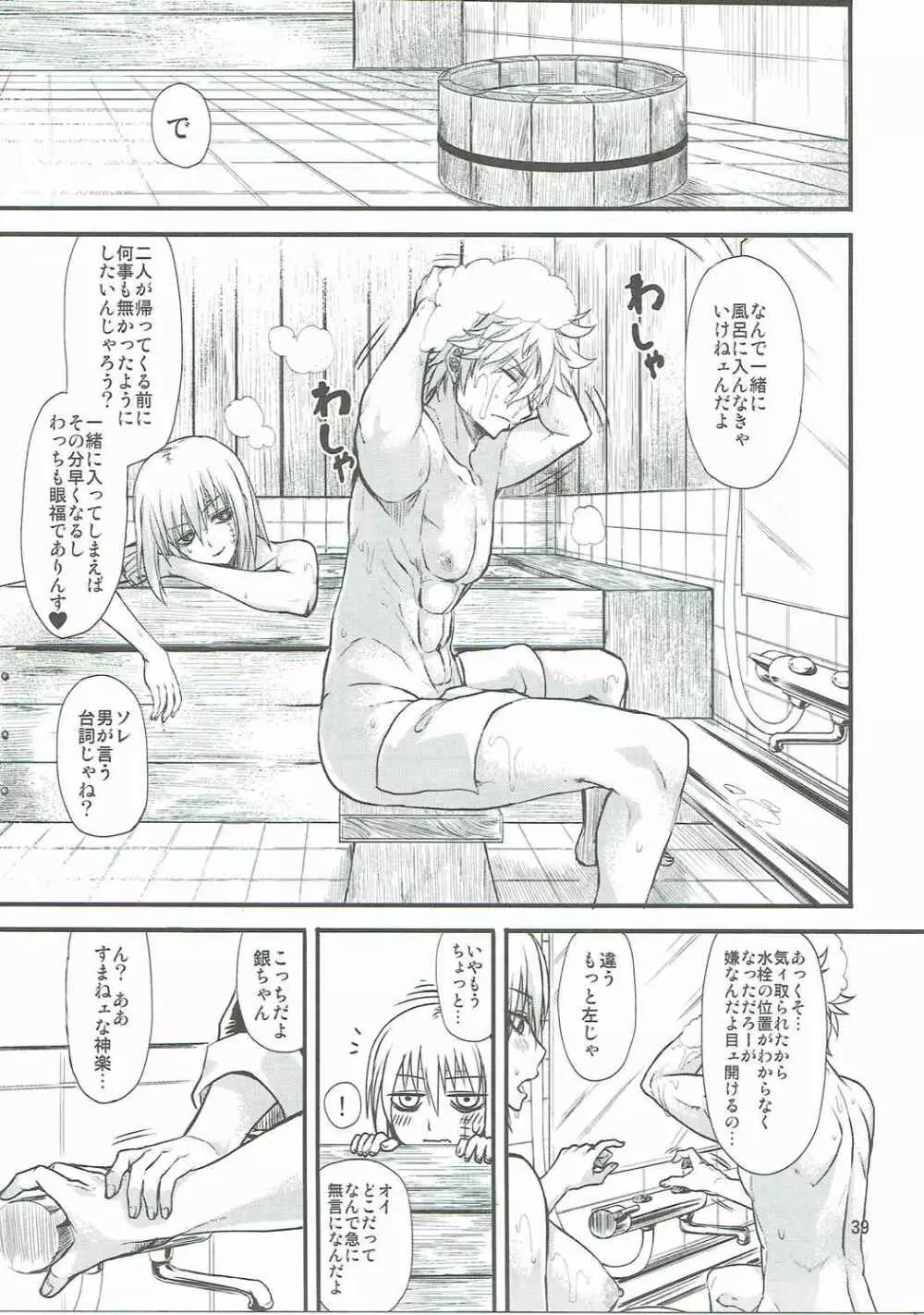 愛染香ダークネス Page.38