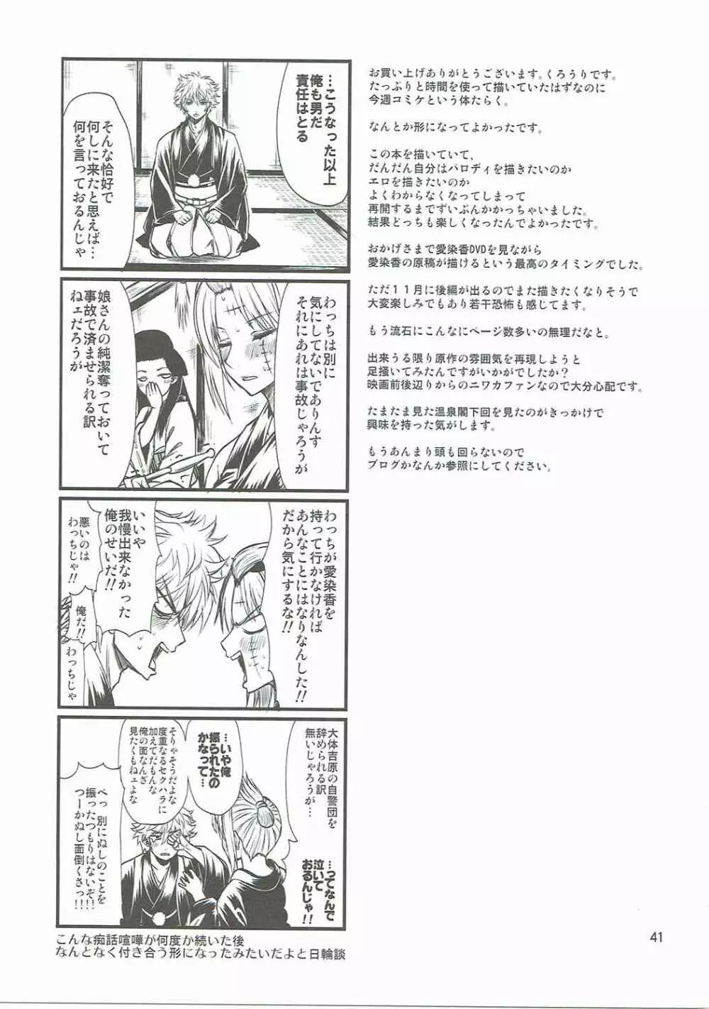 愛染香ダークネス Page.40