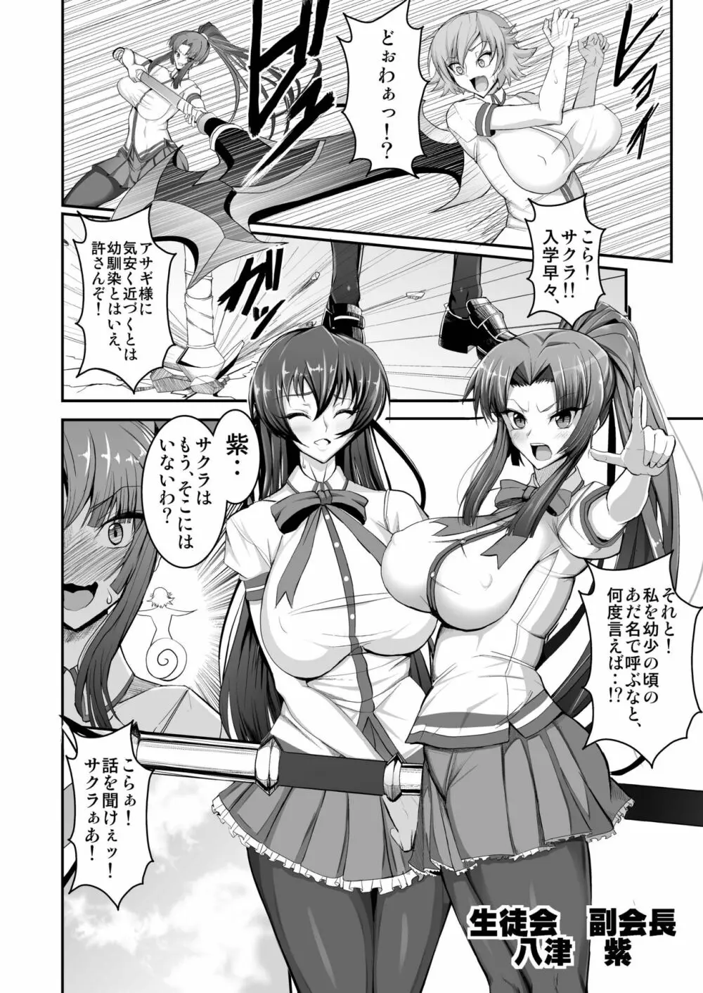 対魔忍でも恋がしたい! Page.4