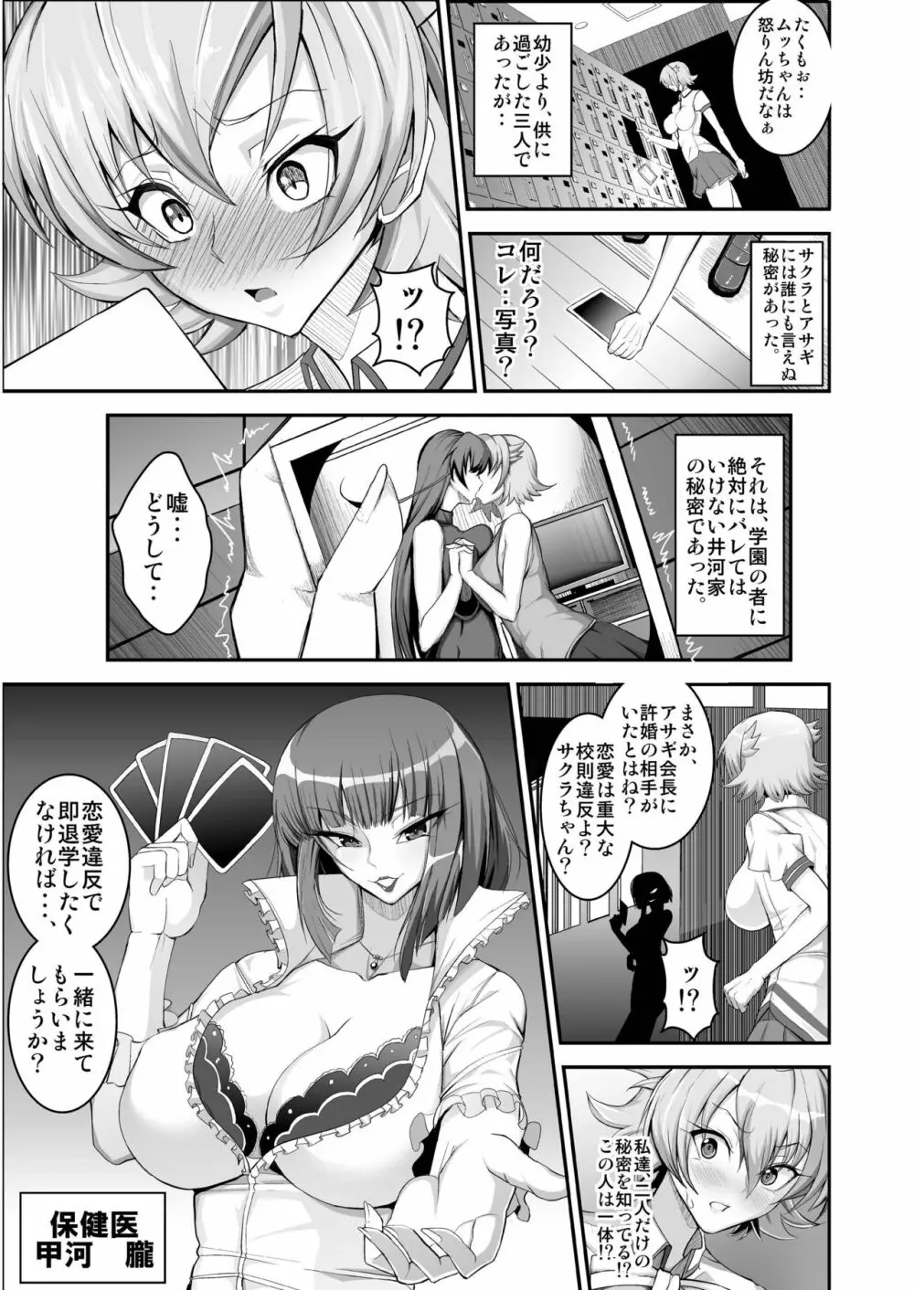 対魔忍でも恋がしたい! Page.5