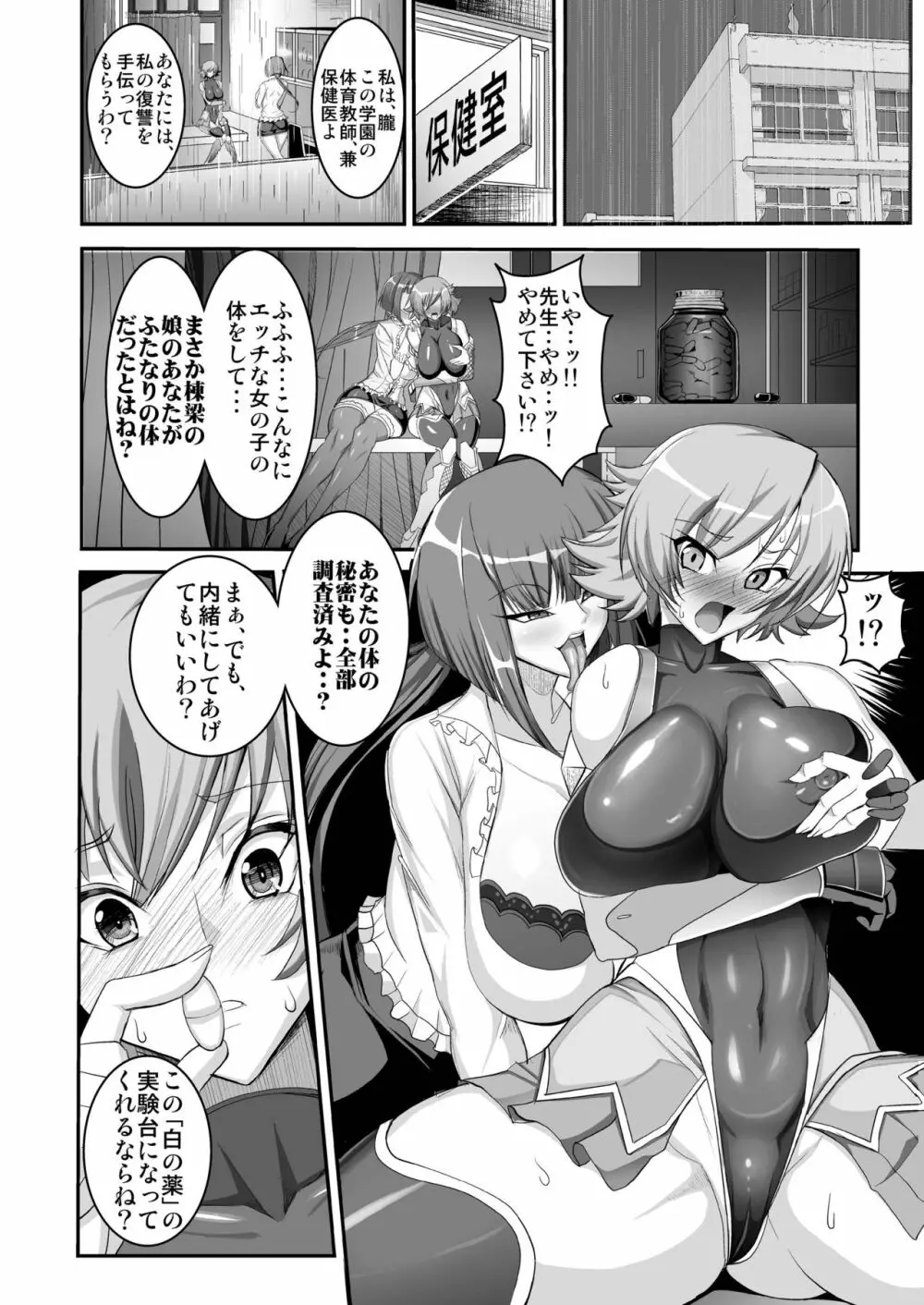 対魔忍でも恋がしたい! Page.6