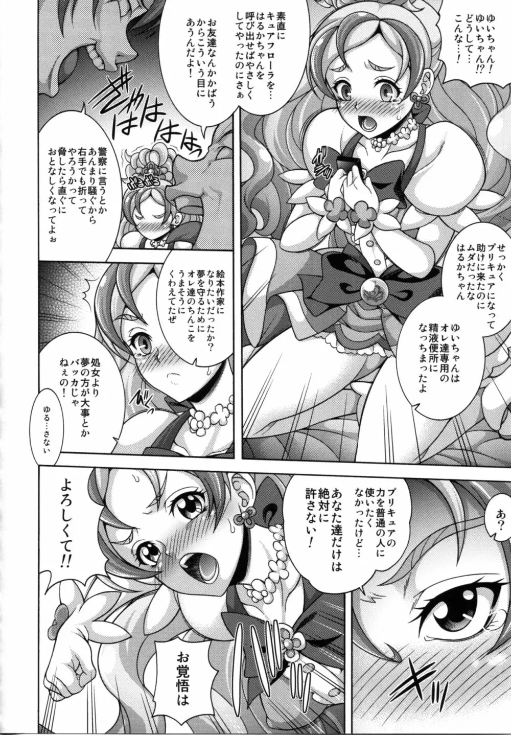 MY SWEET PRINCESS VOLUME F Page.6