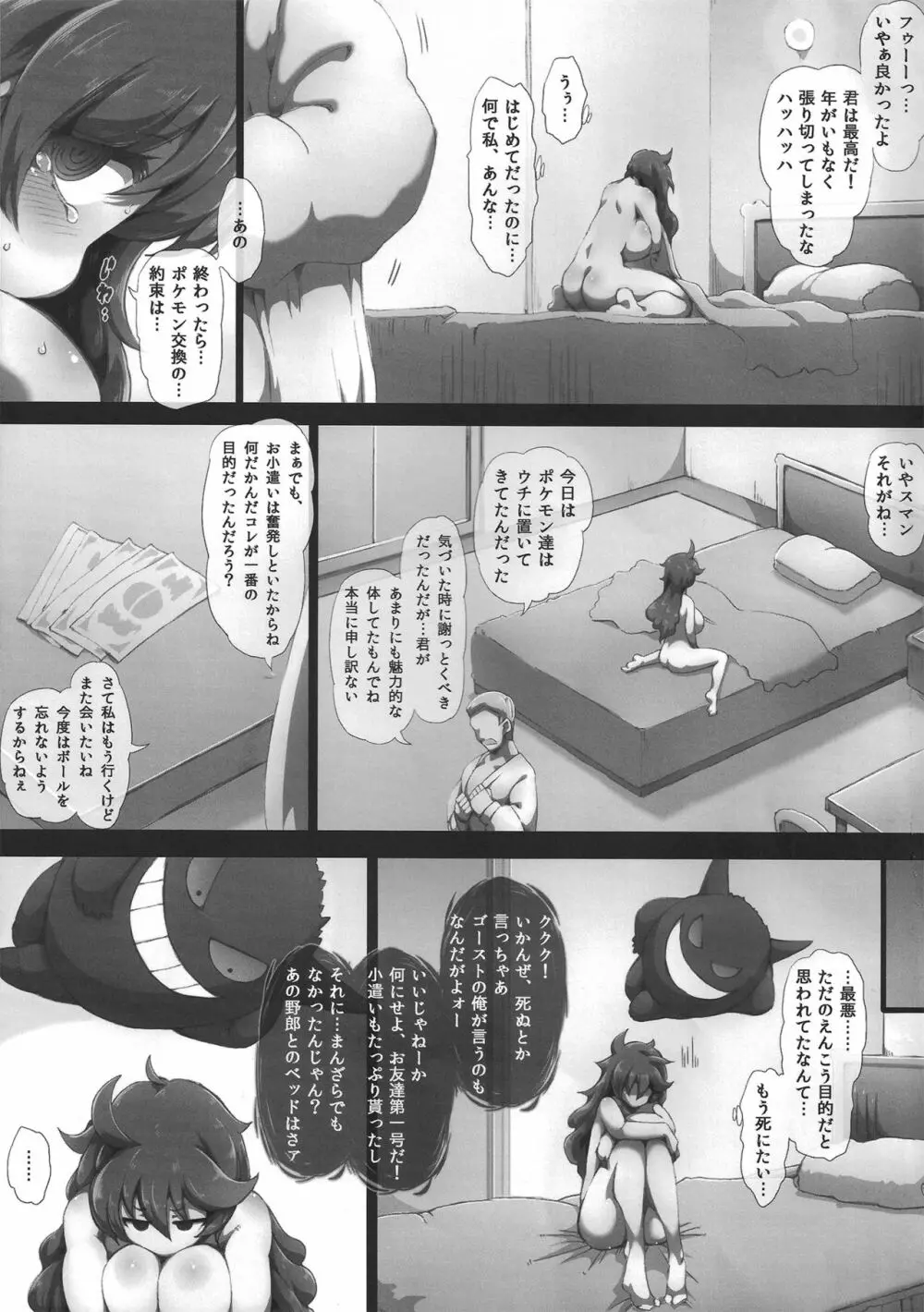 オカルトマニアっくす Page.11