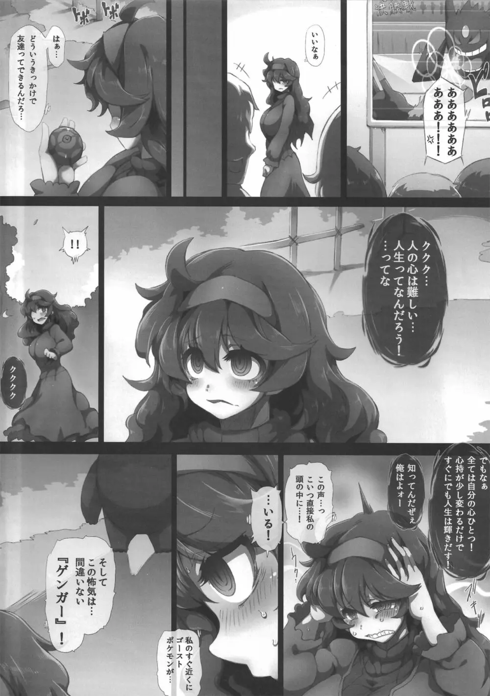 オカルトマニアっくす Page.4