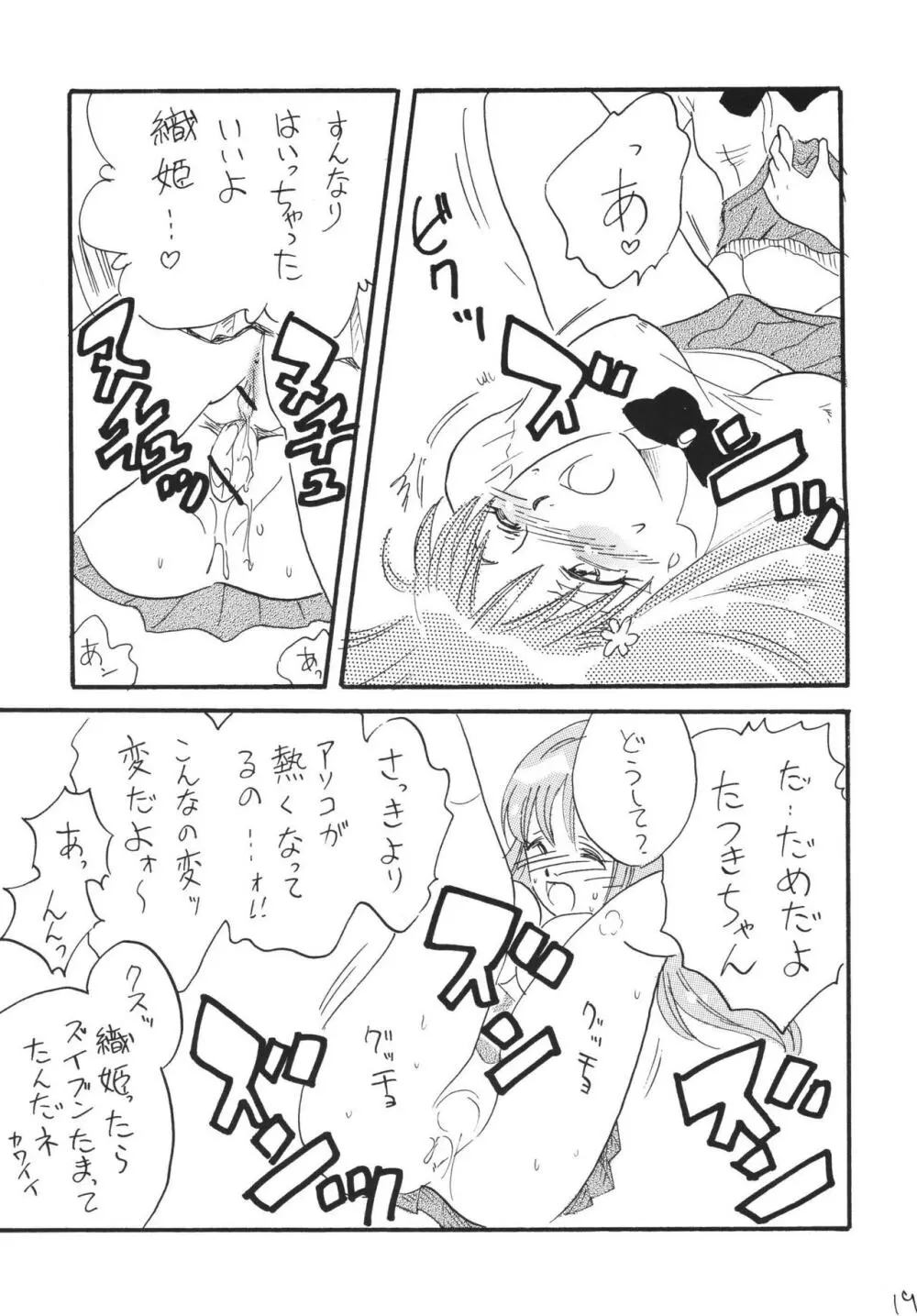 ジャンプファン Page.19