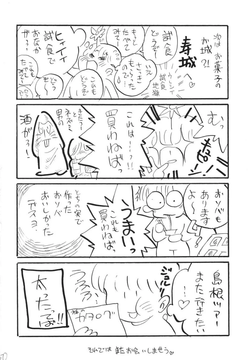 ジャンプファン Page.50