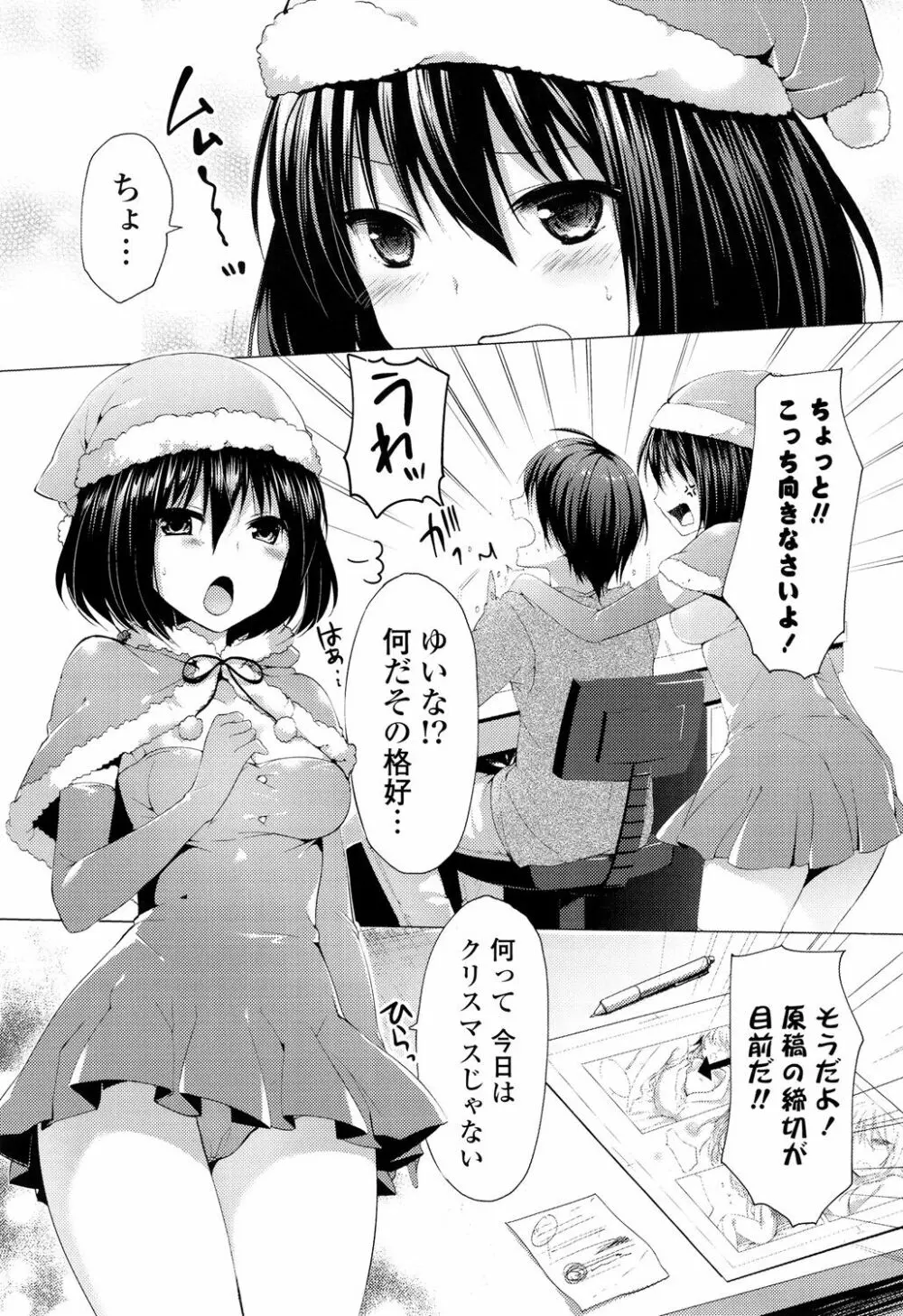 シェアスタイル～ゆいなに誘惑～ Page.10