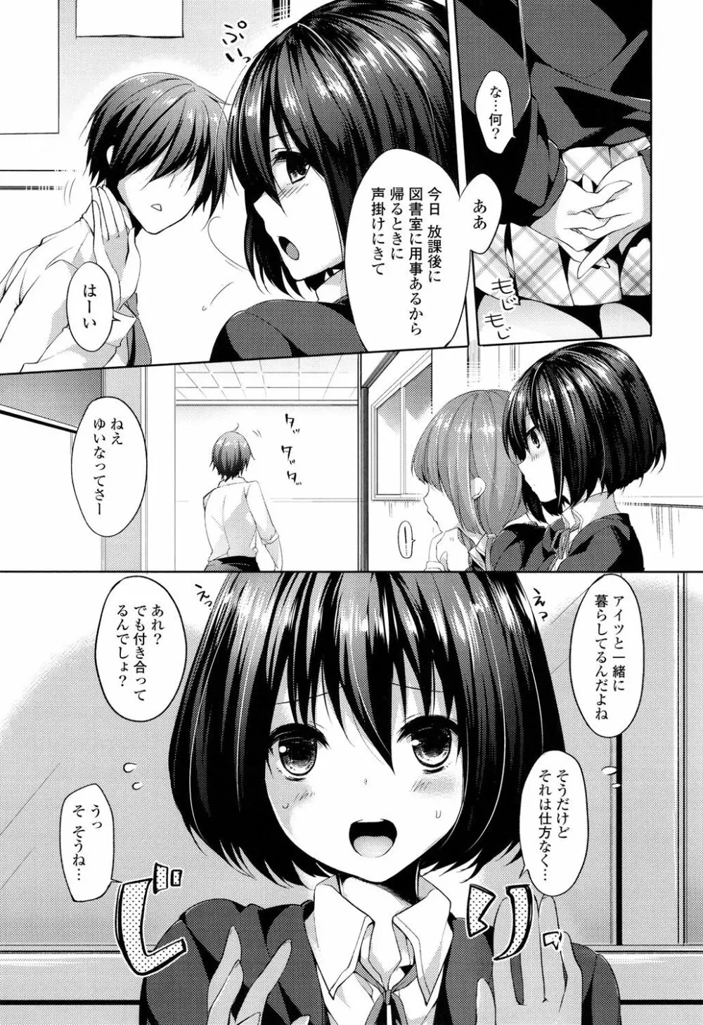 シェアスタイル～ゆいなに誘惑～ Page.106