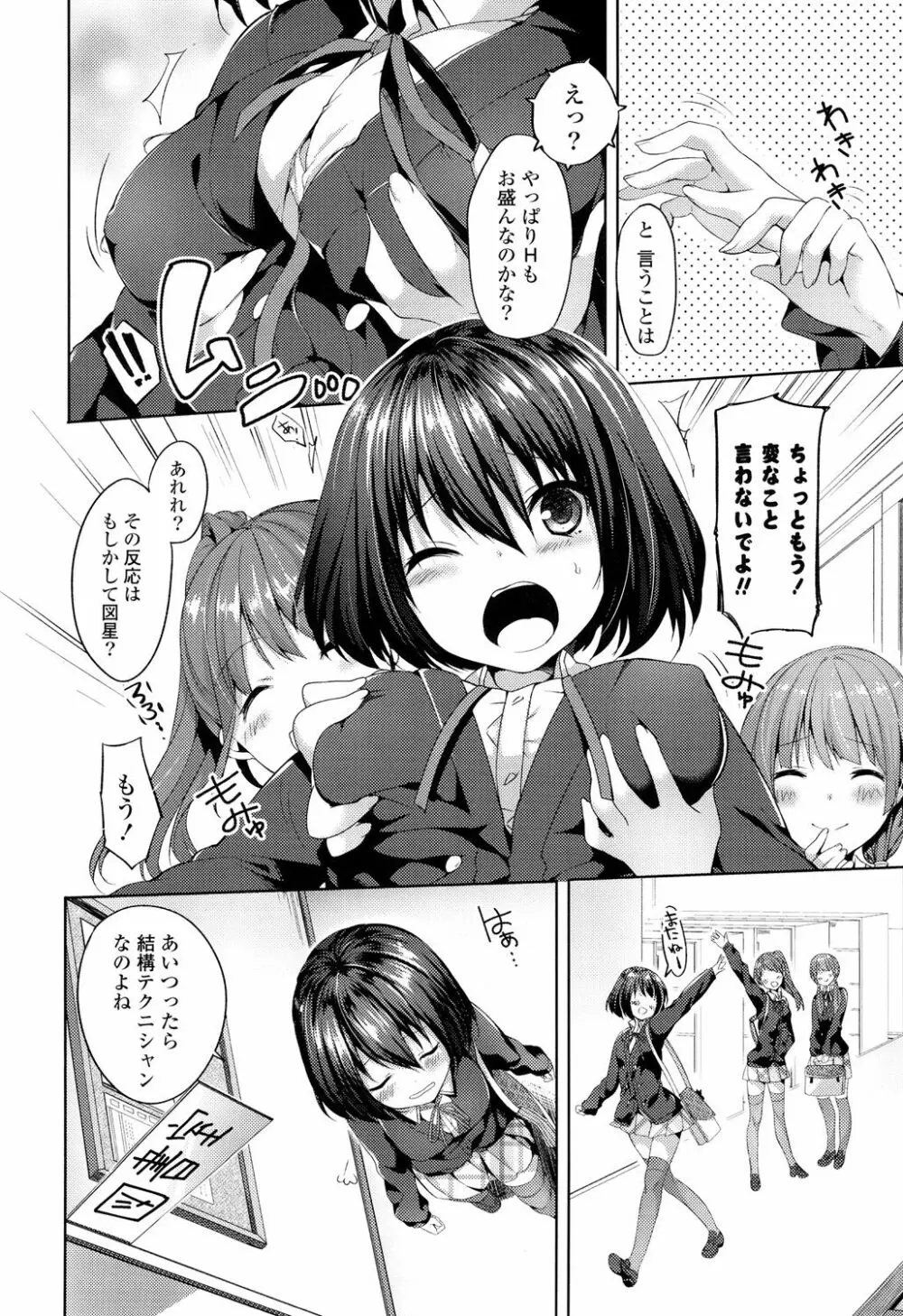 シェアスタイル～ゆいなに誘惑～ Page.107