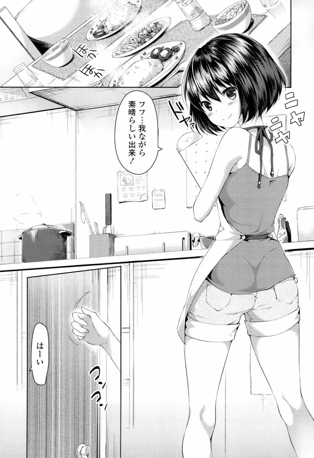 シェアスタイル～ゆいなに誘惑～ Page.124